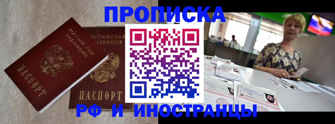 временная регистрация купить в Артёмовском
