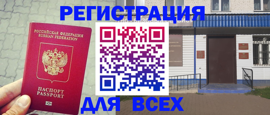 временная регистрация адрес в Артёмовском