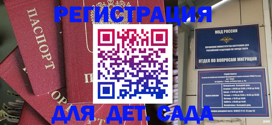 временная прописка в Артёмовском