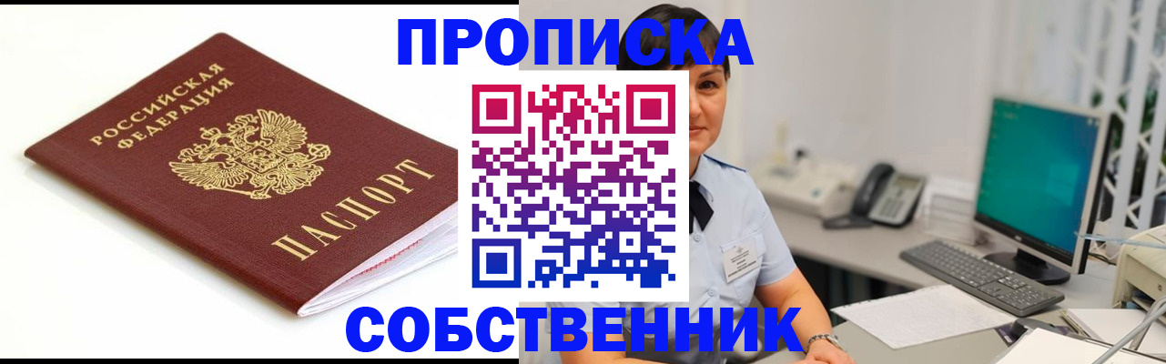 прописка поиск в Артёмовском