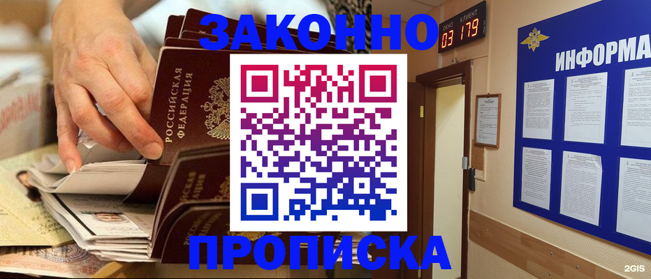 прописка для военкомата в Артёмовском