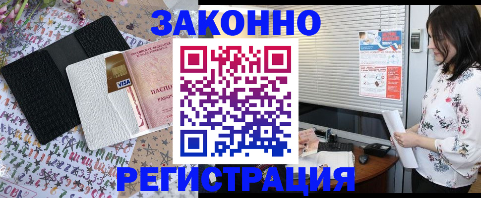 временная регистрация для школы в Артёмовском