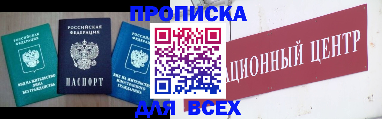 купить прописку в Артёмовском