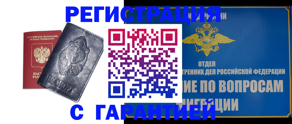 временная регистрация недорого в Артёмовском