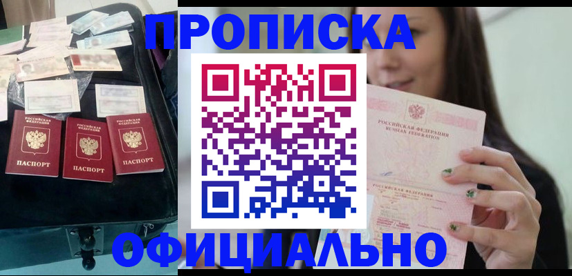 прописка законно в Артёмовском