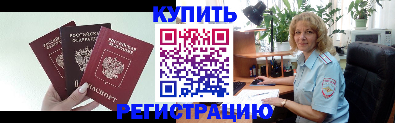 временная регистрация надежно в Артёмовском