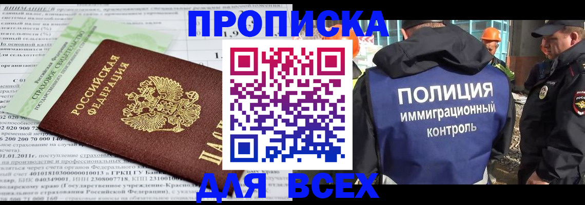 прописка для военкомата в Артёмовском